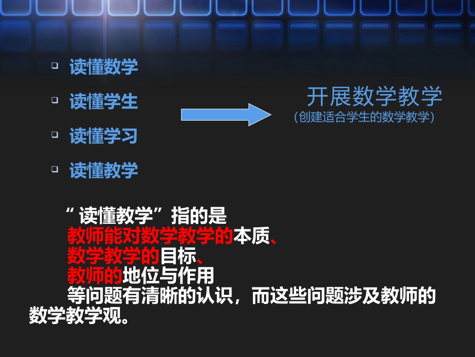 读懂数学教学__把握教学策略_第3页