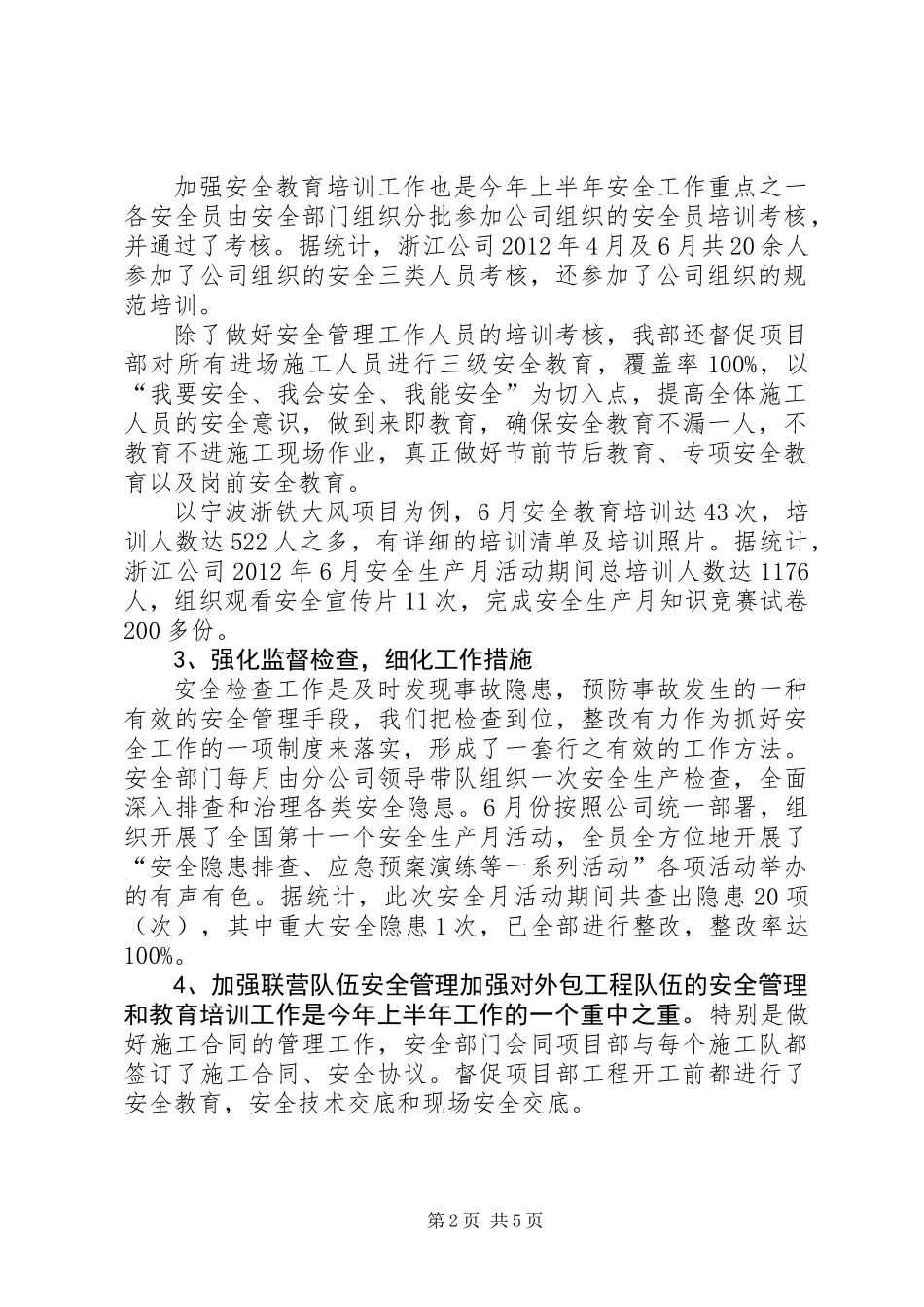 公司安委会安全工作总结 (2)_第2页