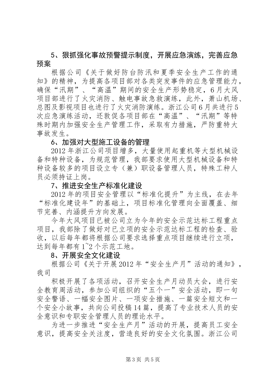 公司安委会安全工作总结 (2)_第3页