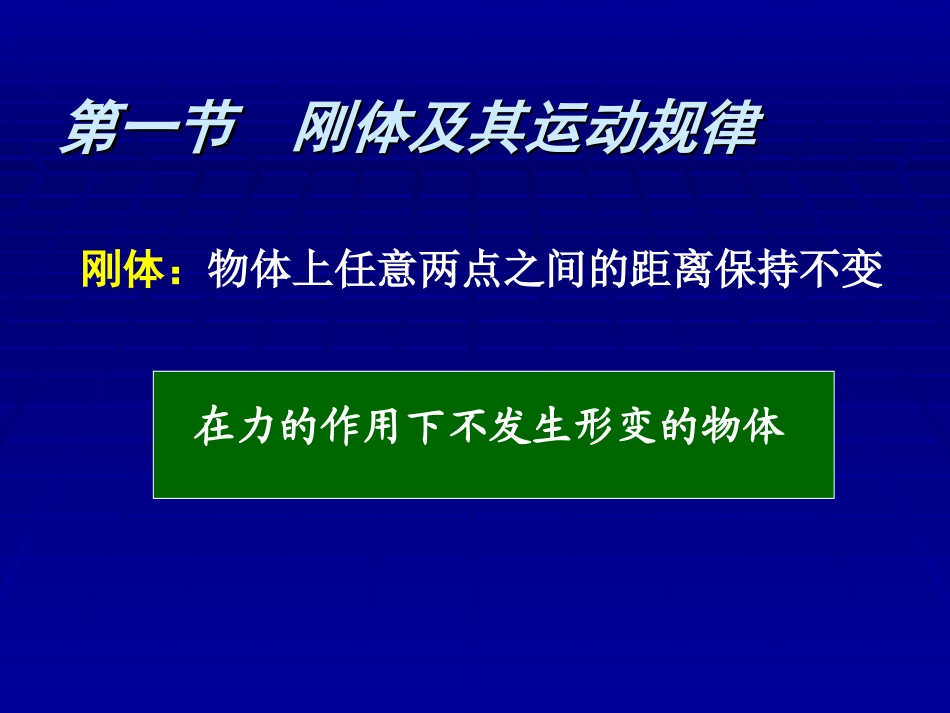 刚体转动(习题课)_第2页