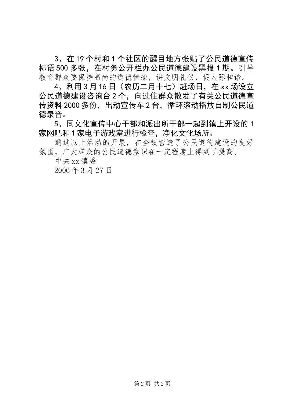 公民道德建设宣传月活动情况总结_第2页