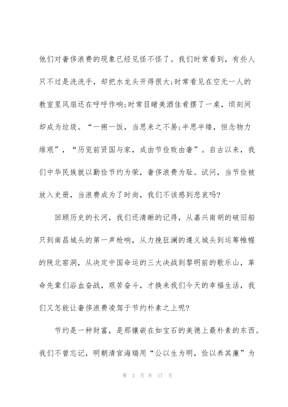 节约演讲搞800字5篇_第2页