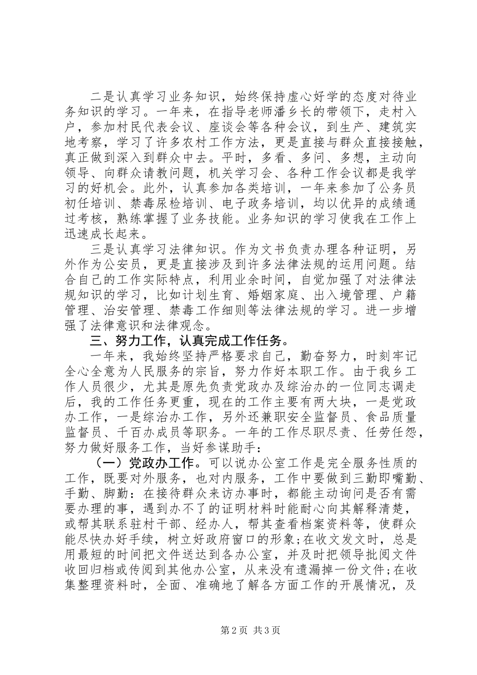 公务员XX年度考核表个人总结_第2页