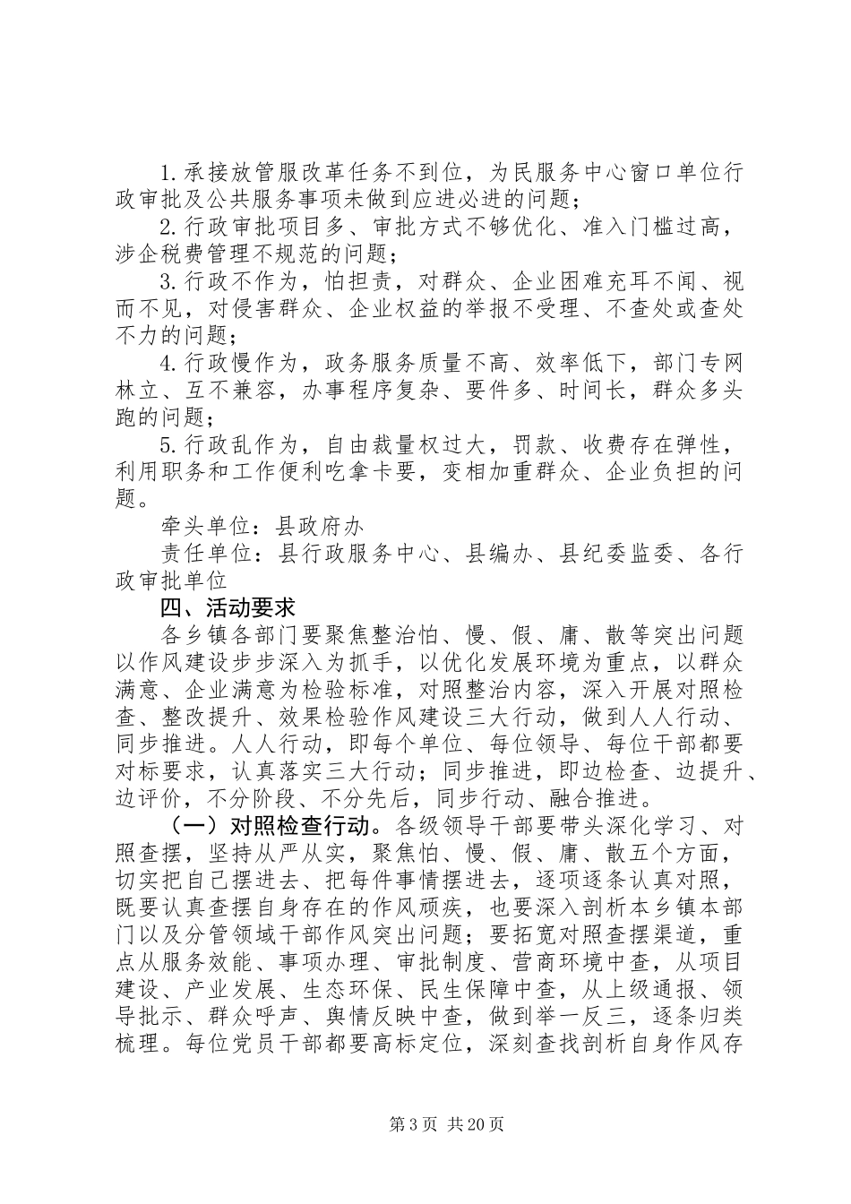 关于开展干部作风整治提升活动方案【4篇】_第3页