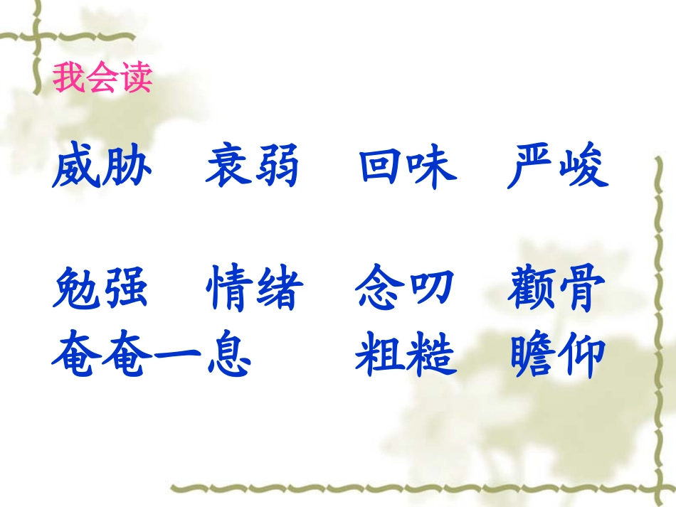 新《金色的鱼钩》课件_第2页