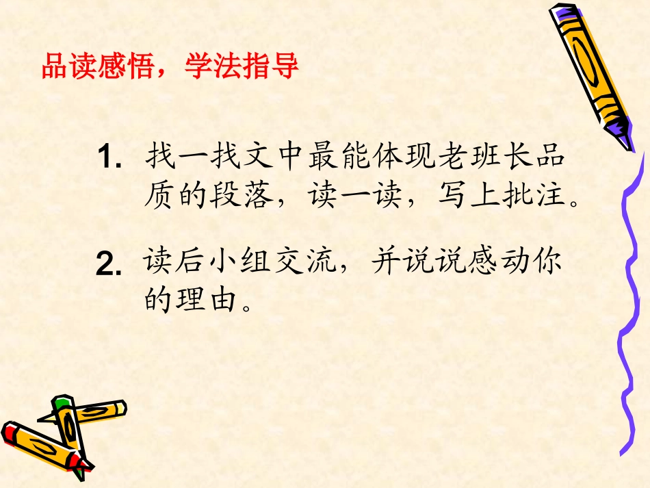 新《金色的鱼钩》课件_第3页