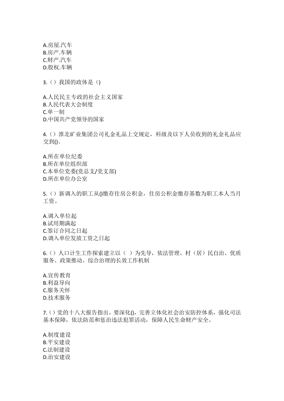 精品西藏日喀则市江孜县卡堆乡长堆村(社区工作人员100题含答案)高频难精品_第2页