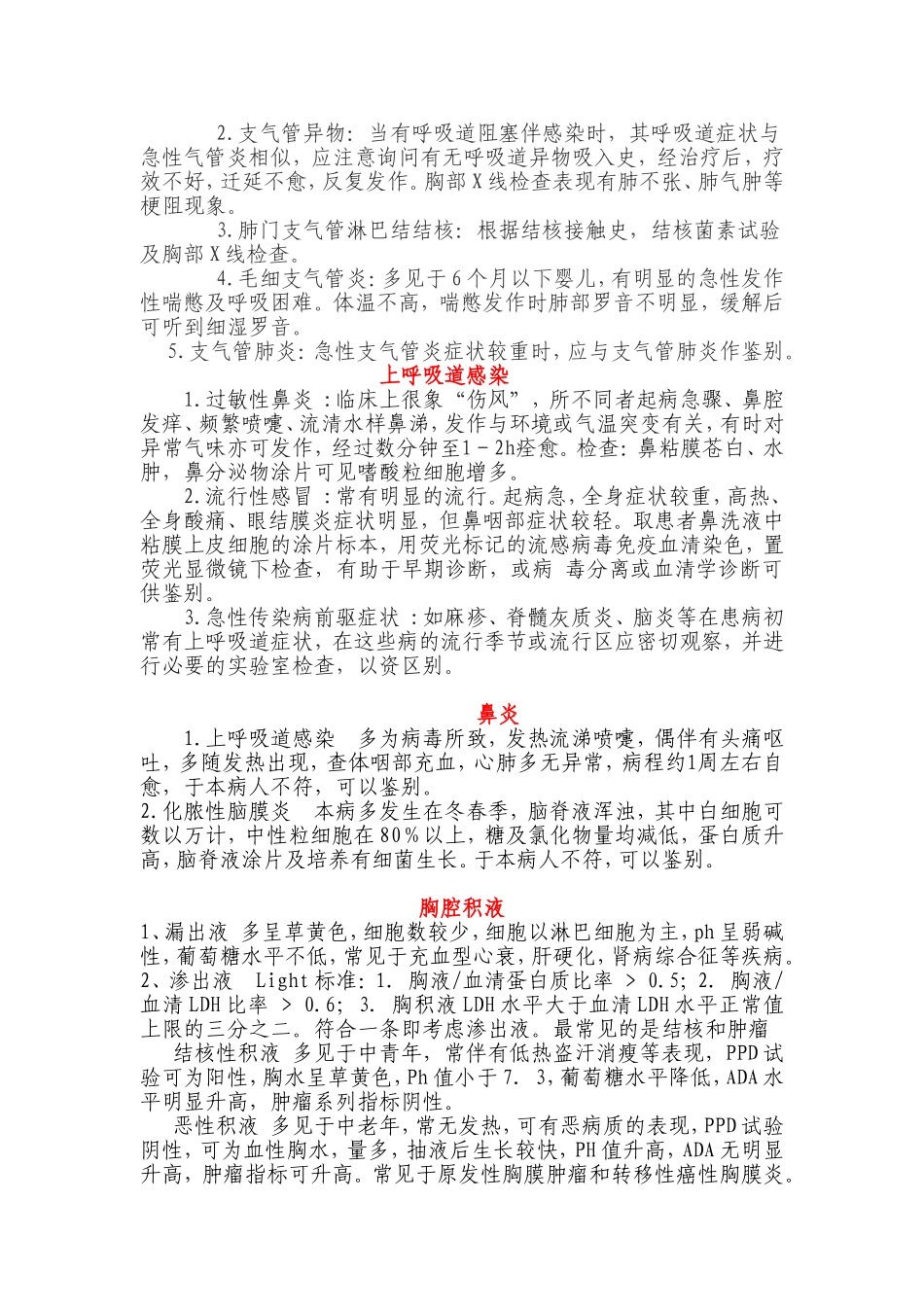 呼吸系统鉴别诊断_第2页