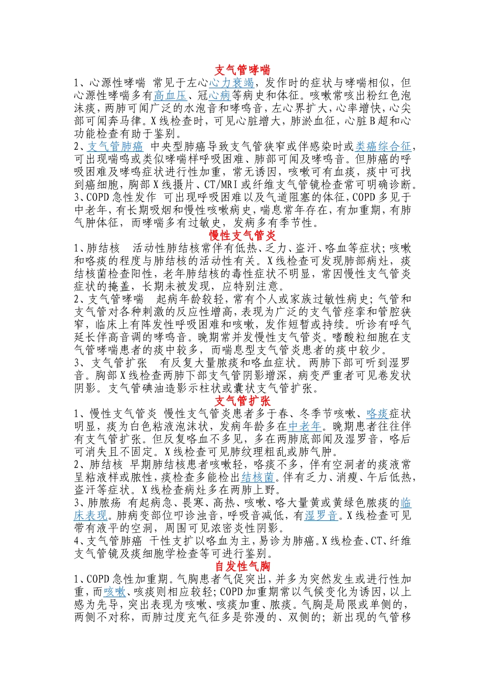 呼吸系统鉴别诊断_第3页