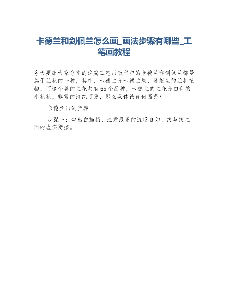 卡德兰和剑佩兰怎么画_画法步骤有哪些_工笔画教程_第1页