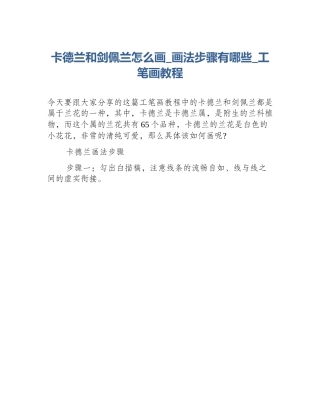 卡德兰和剑佩兰怎么画_画法步骤有哪些_工笔画教程