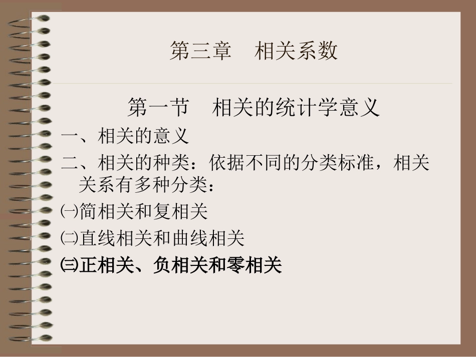 教育统计学 第三章 相关系数_第2页