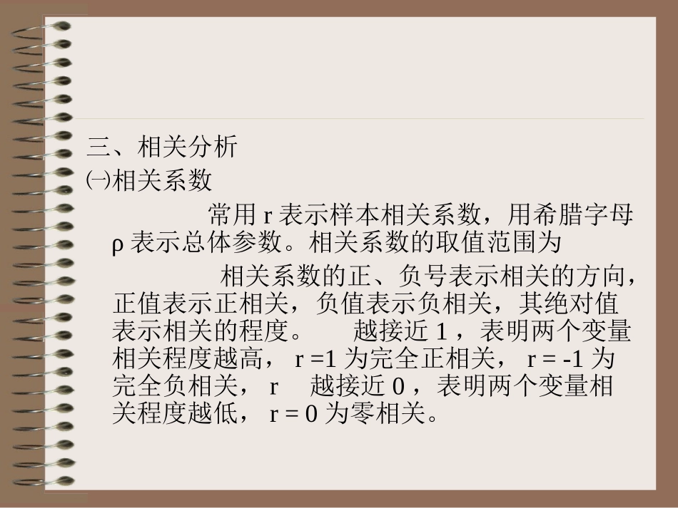 教育统计学 第三章 相关系数_第3页