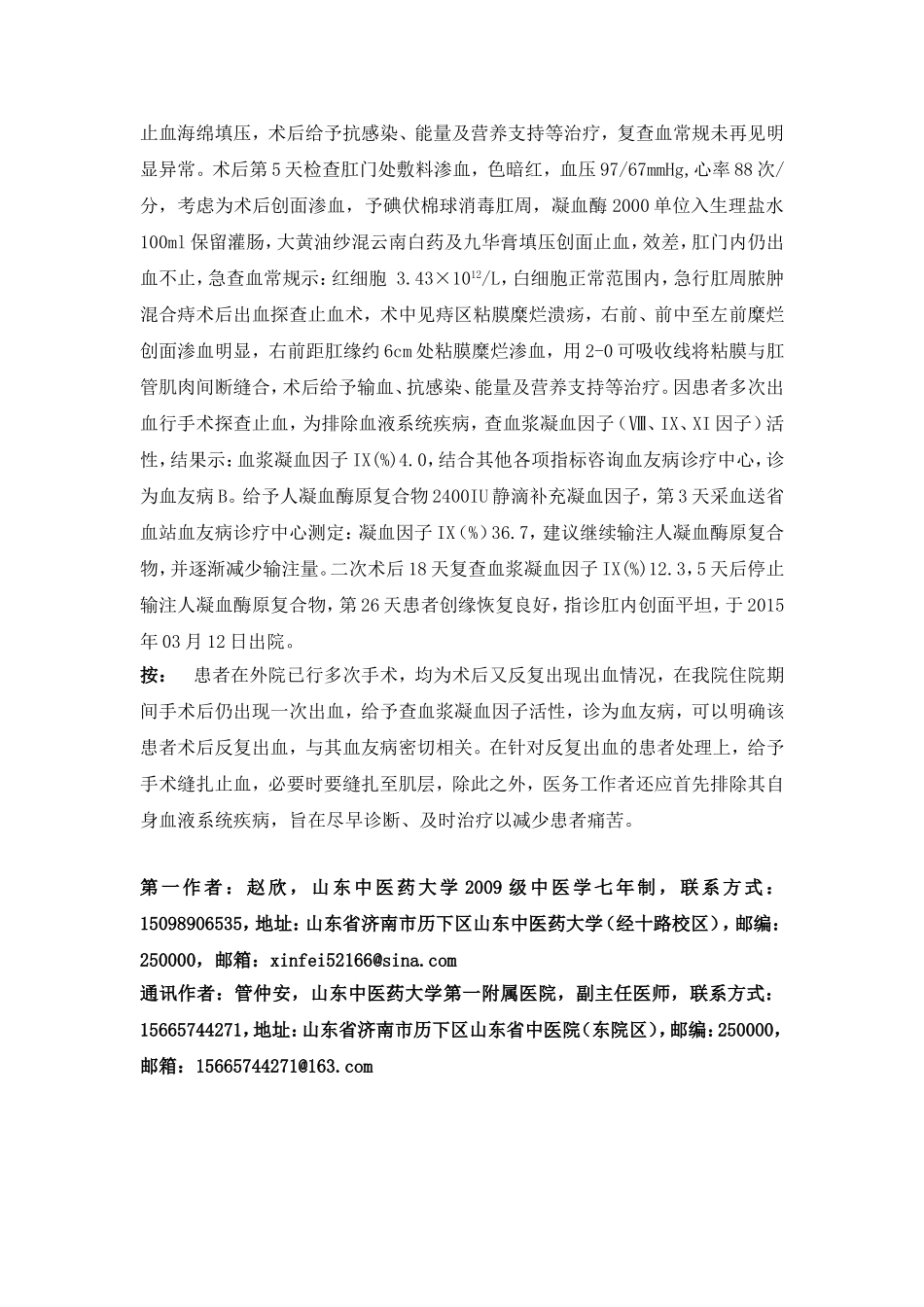 混合痔术后出血案例举隅_第3页