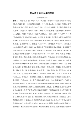 混合痔术后出血案例举隅