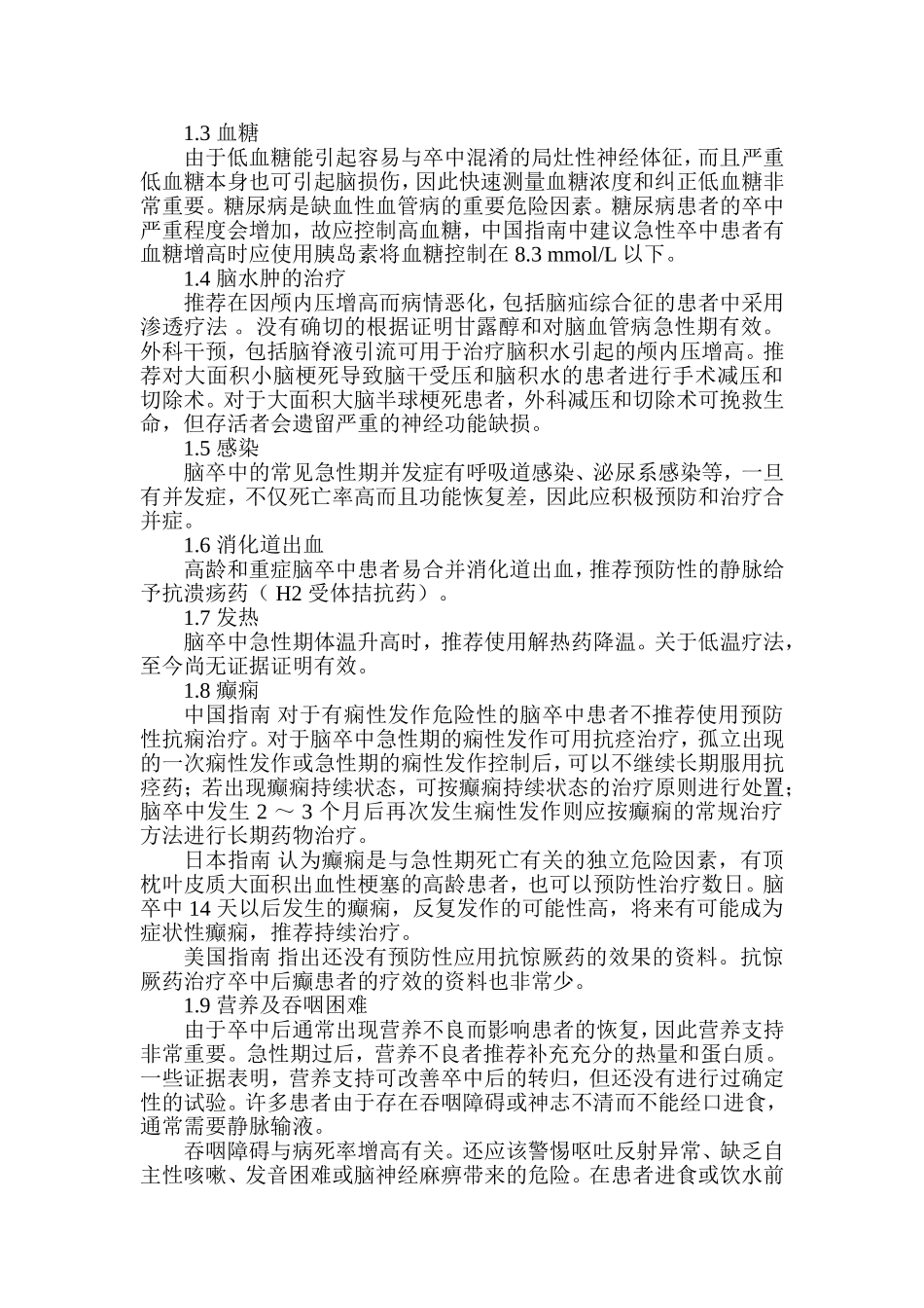 解读最新脑卒中治疗指南_第2页