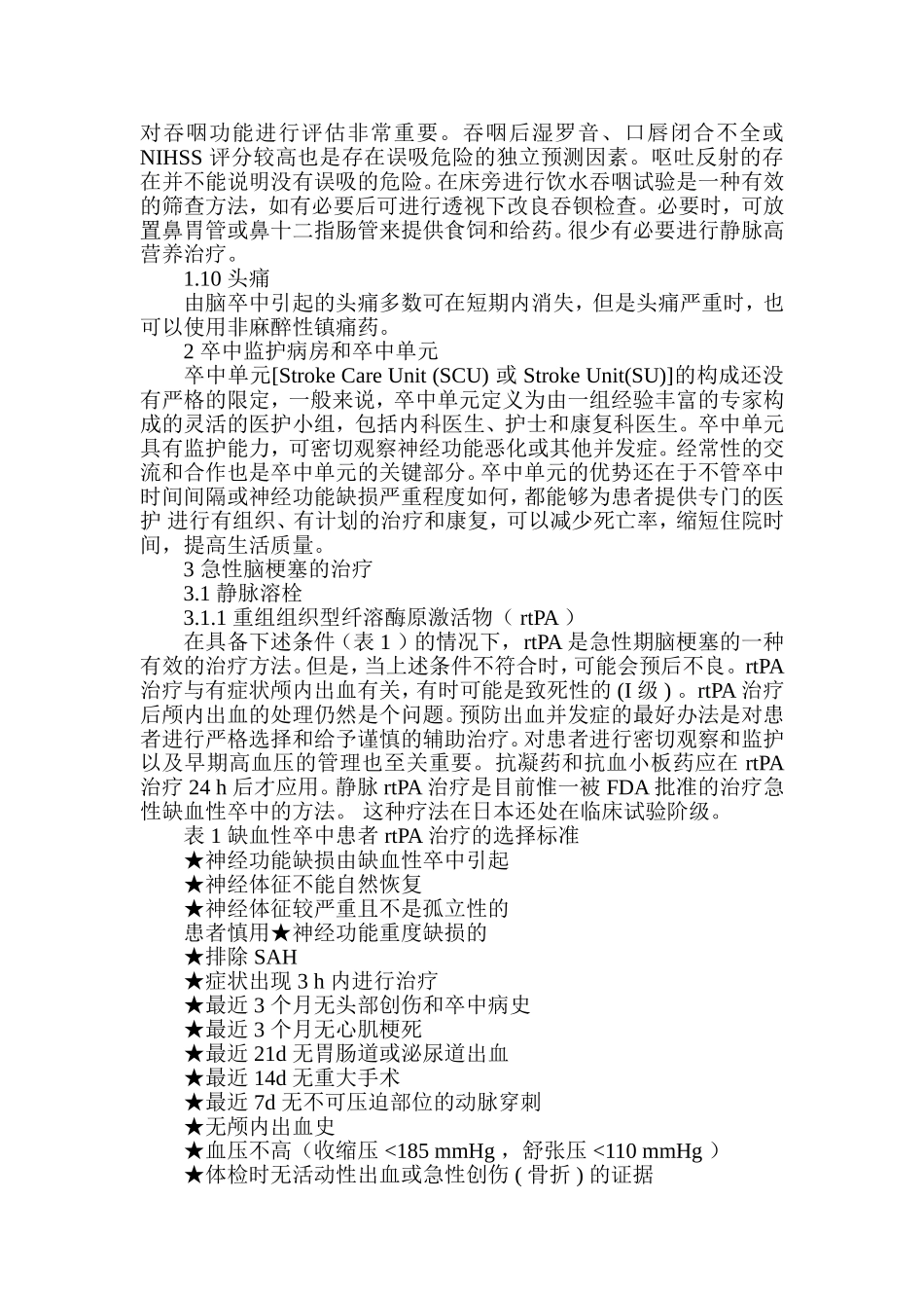 解读最新脑卒中治疗指南_第3页