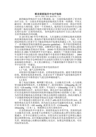 解读最新脑卒中治疗指南