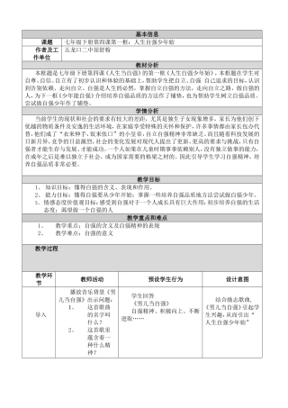基本信息教学设计正在进行