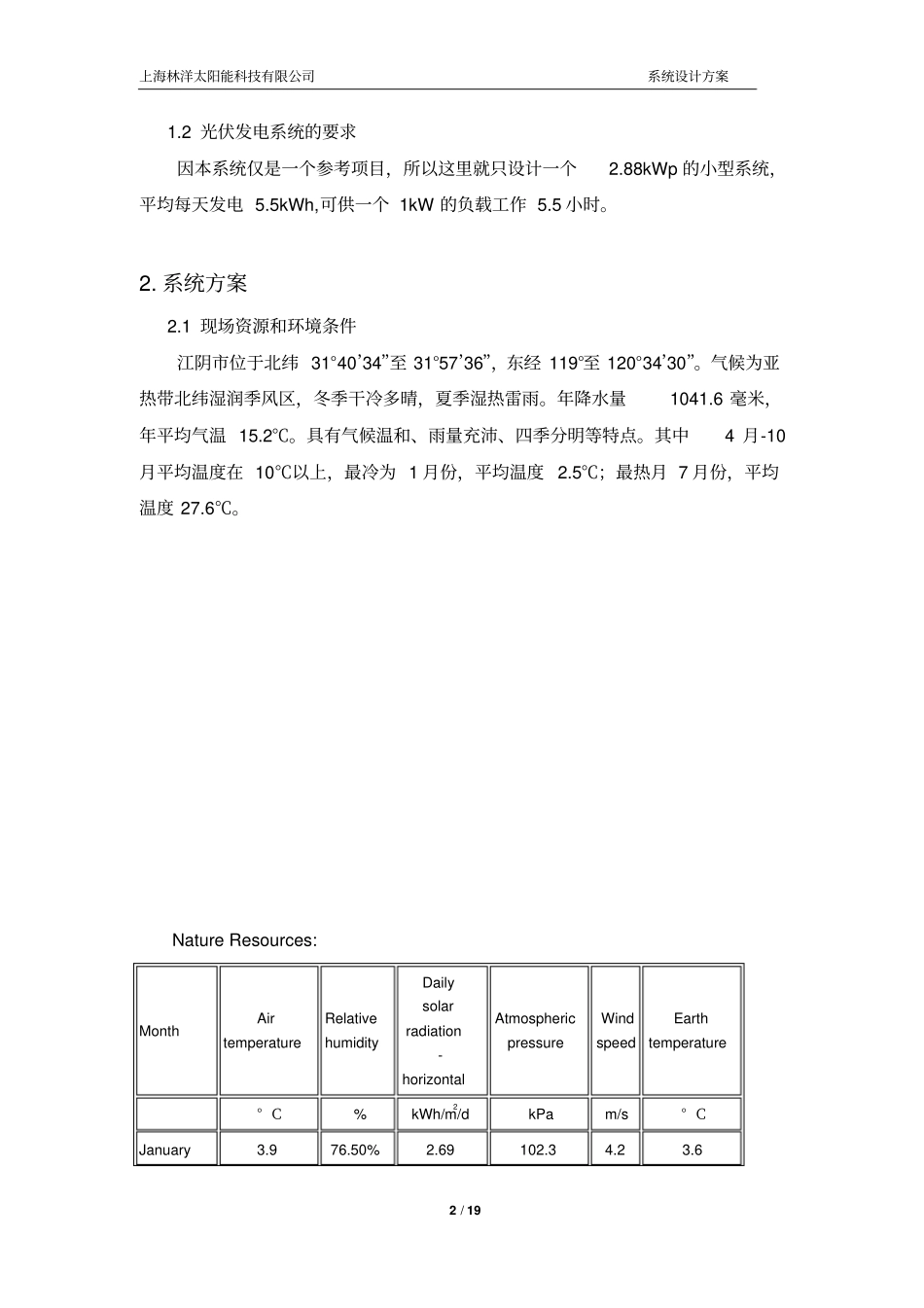 3kw太阳能光伏发电系统设计方案解读_第2页