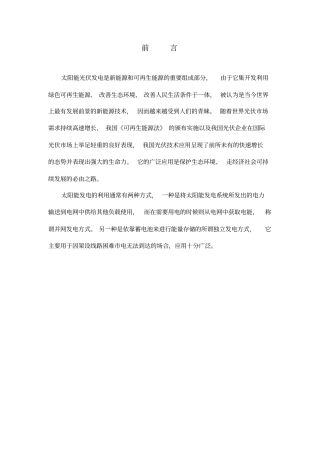3kw太阳能光伏发电系统设计方案解读