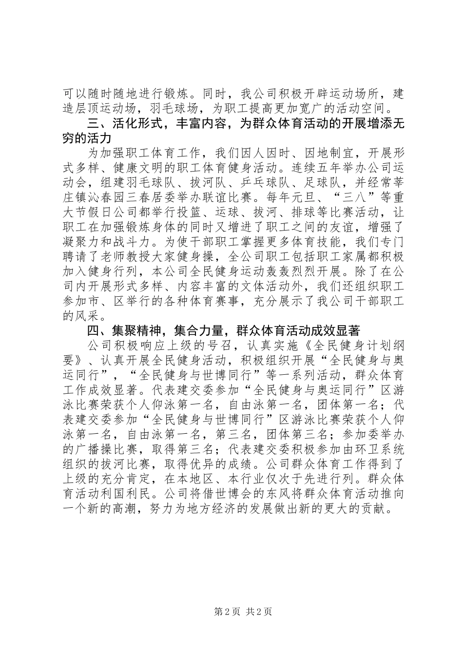 公司群众体育先进单位事迹 (2)_第2页