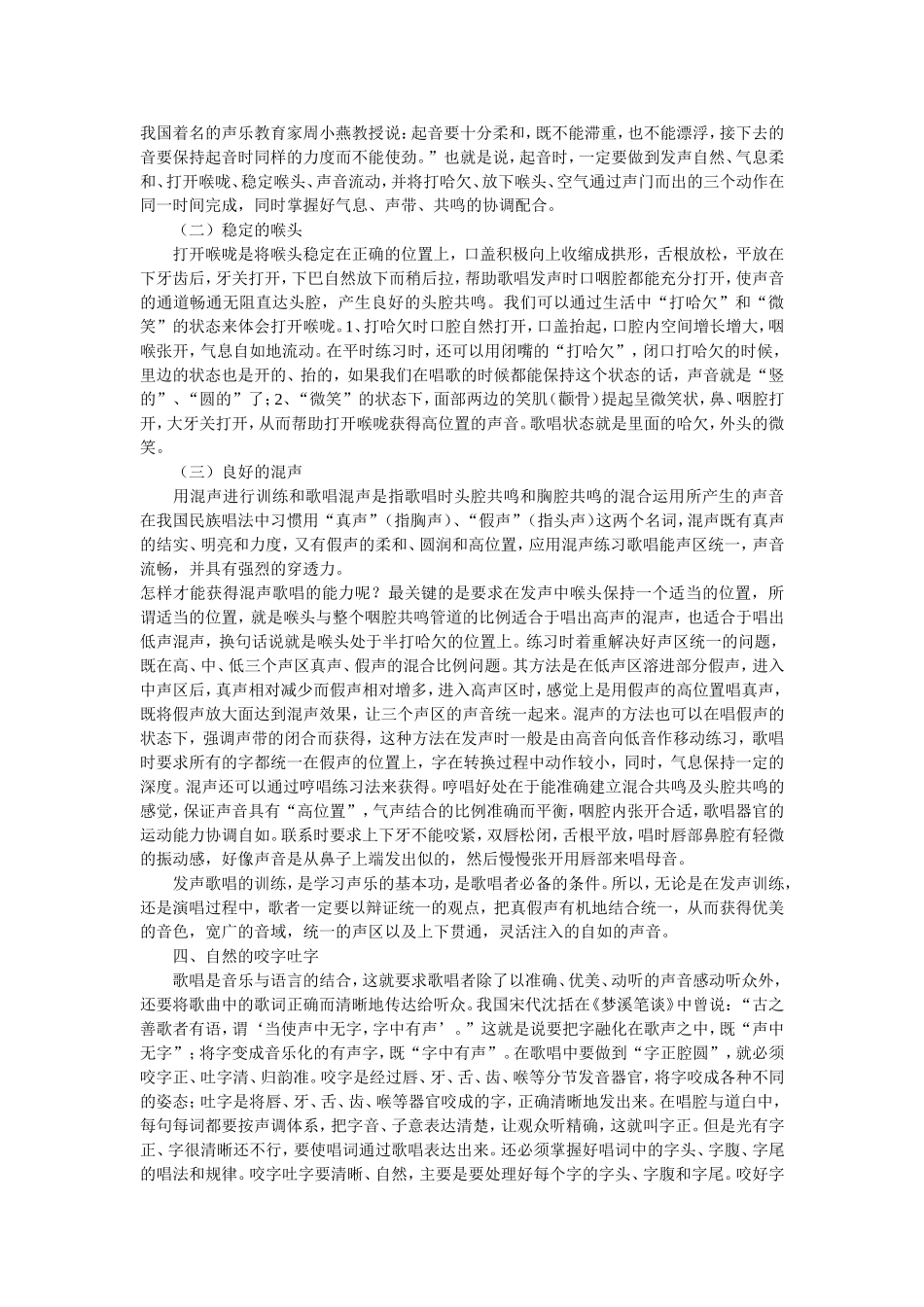 浅谈歌唱中的四个重要环节_第2页