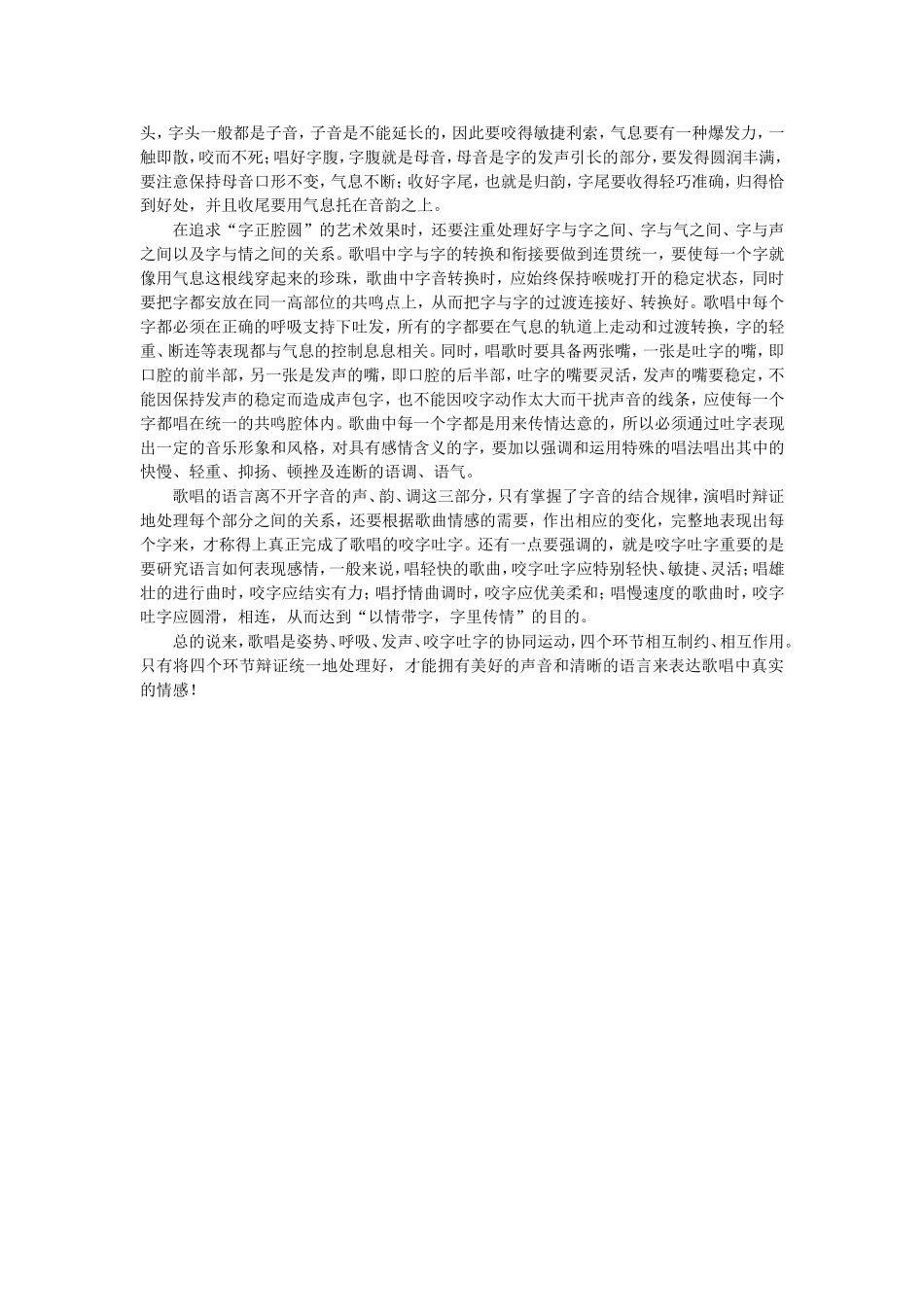 浅谈歌唱中的四个重要环节_第3页