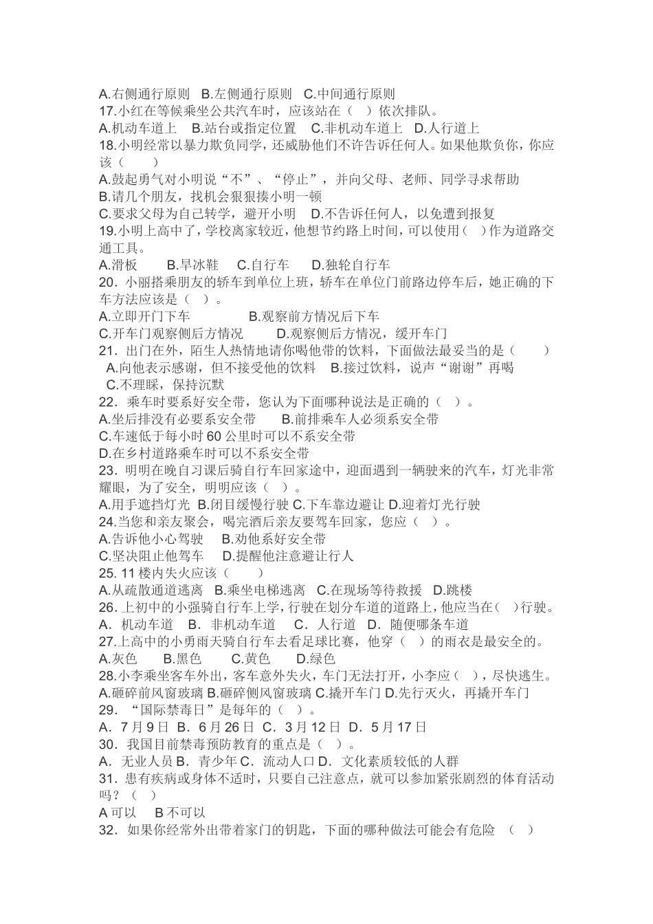 小学生问卷调查表 (3)_第2页