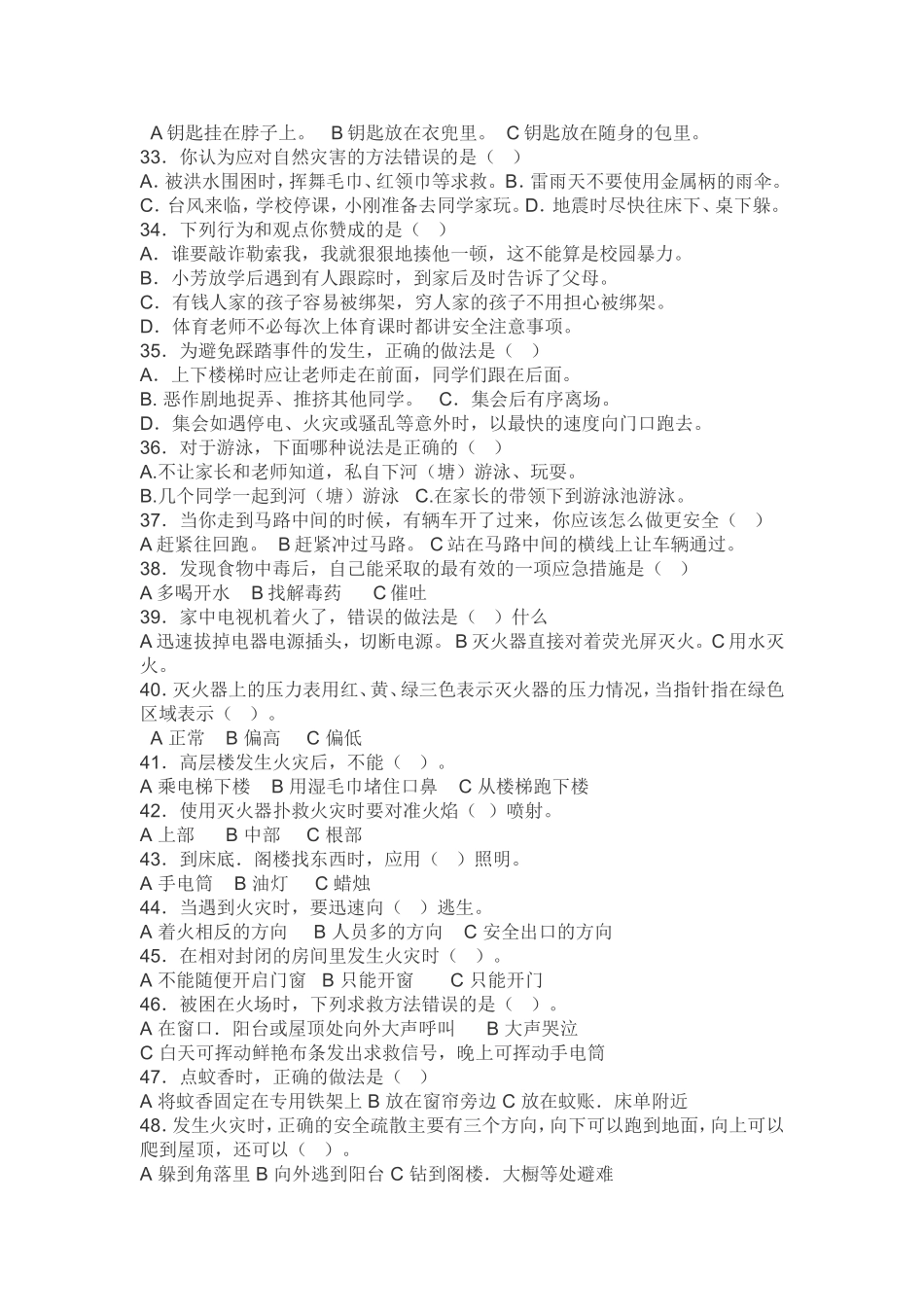 小学生问卷调查表 (3)_第3页