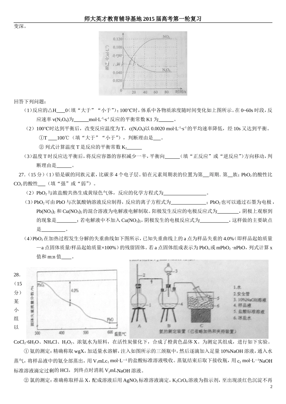 2014高考理综试题_第2页