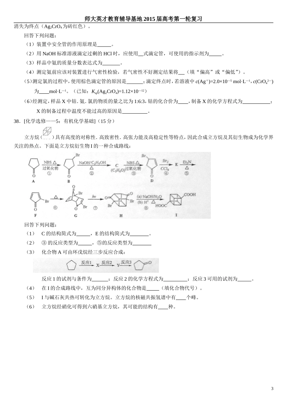 2014高考理综试题_第3页