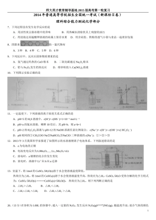 2014高考理综试题