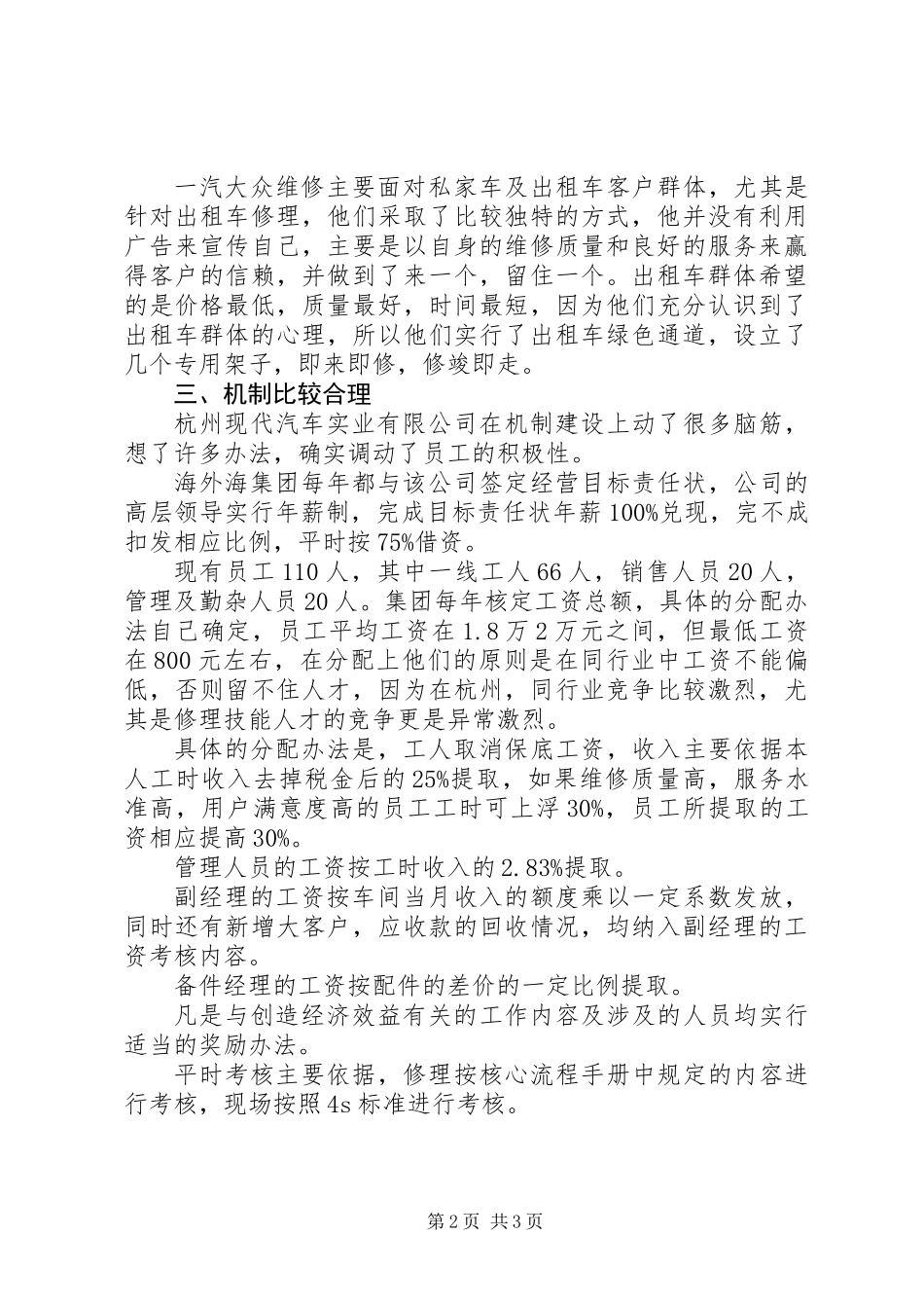 关于去杭州现代公司学习考察情况的报告_第2页