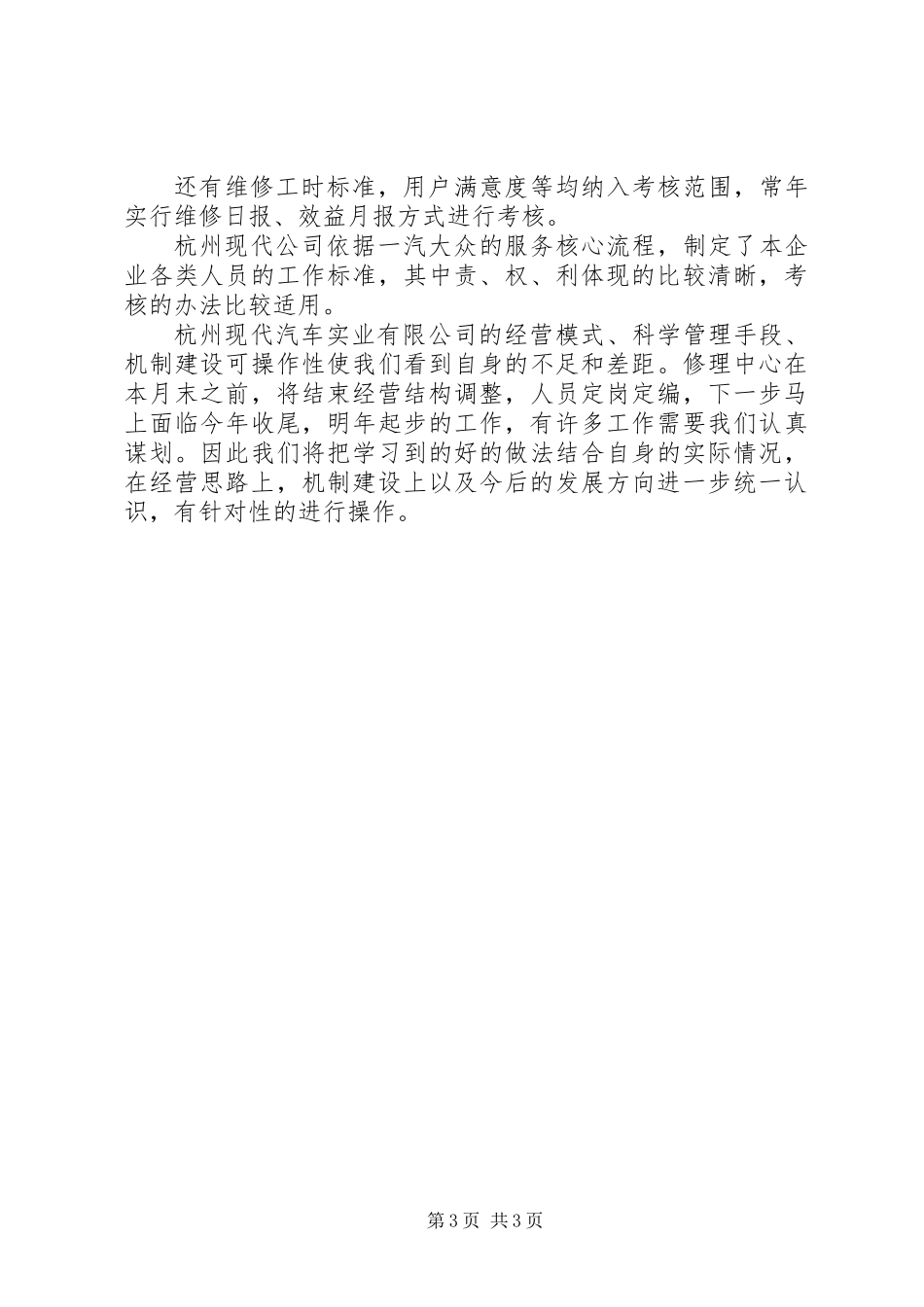 关于去杭州现代公司学习考察情况的报告_第3页