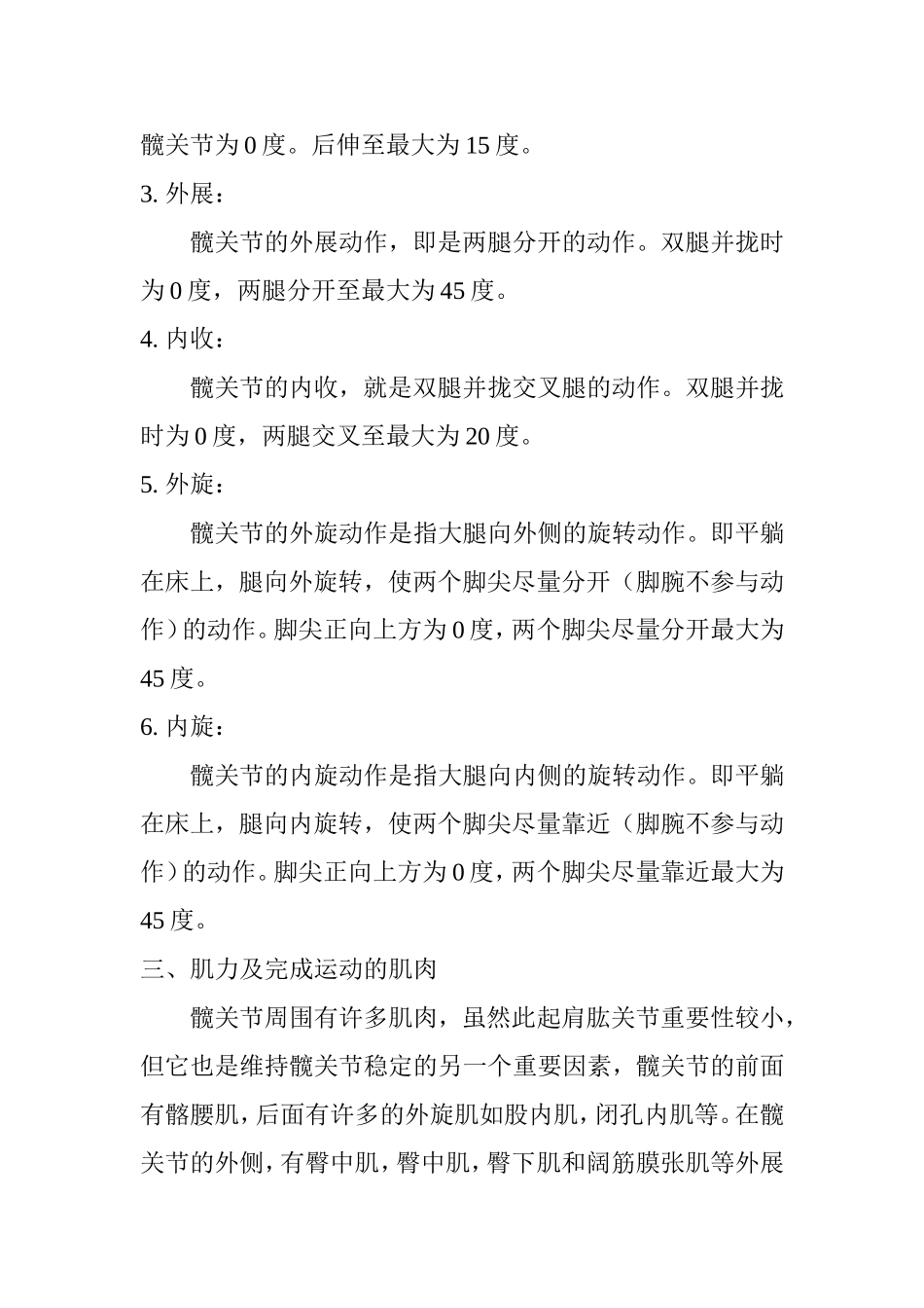 髋关节损伤的康复_第2页