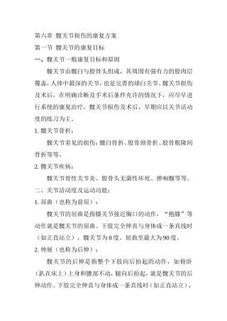 髋关节损伤的康复