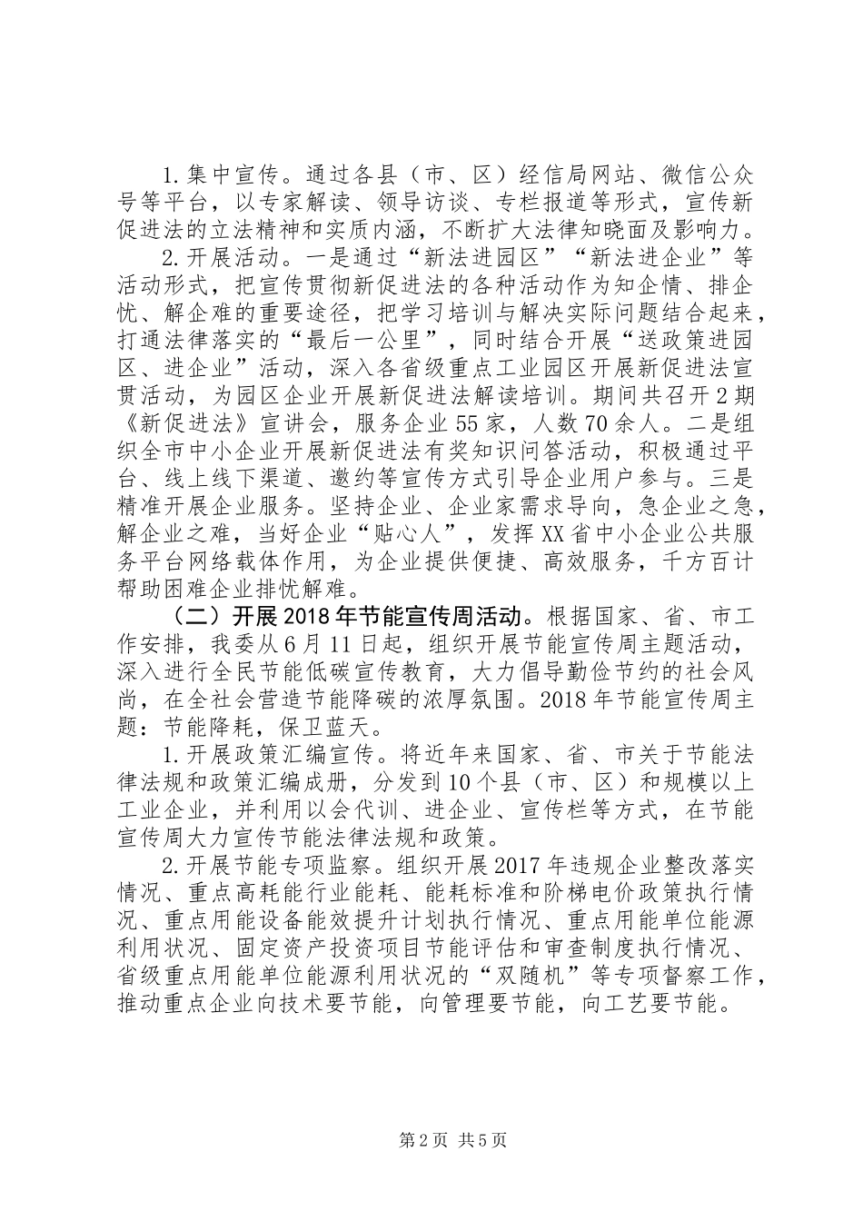 关于XX年普法依法治理工作总结和XX年工作计划的报告_第2页