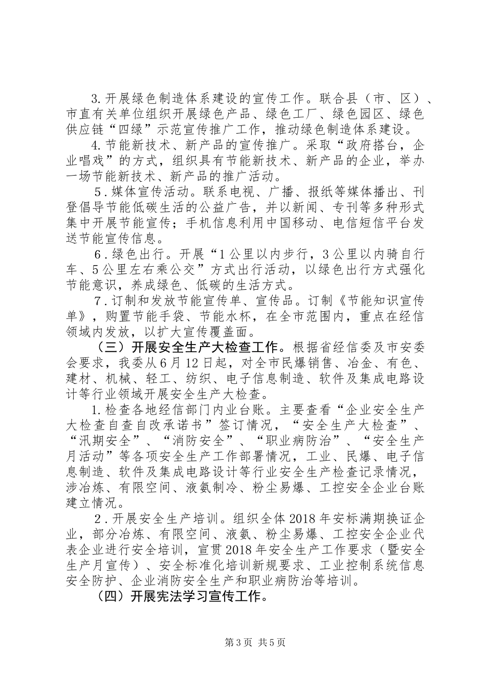 关于XX年普法依法治理工作总结和XX年工作计划的报告_第3页
