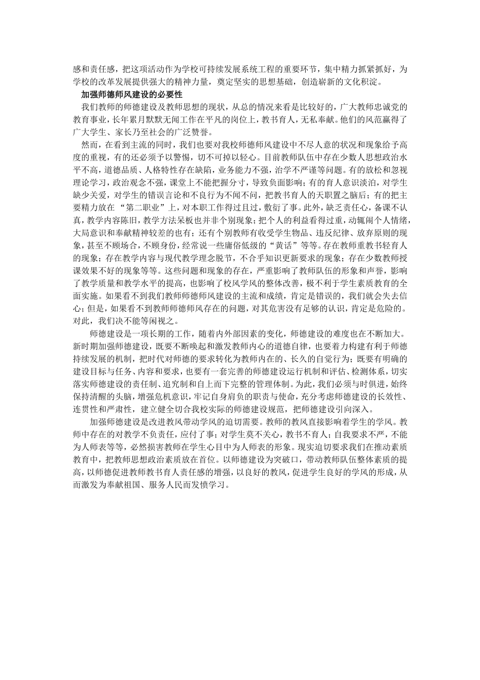 新时期师德建设的重要性和必要性_第2页