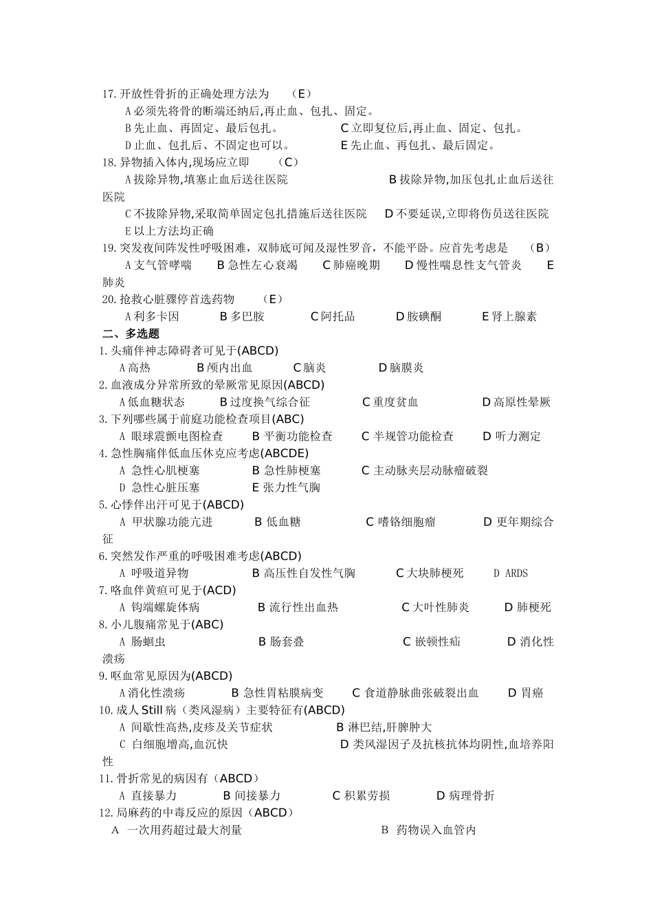 急救医学测试题_第2页