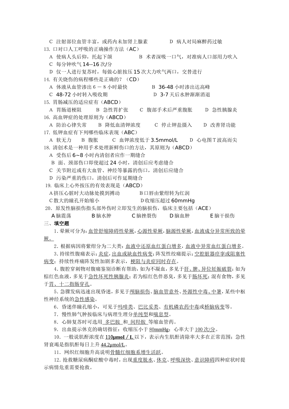 急救医学测试题_第3页