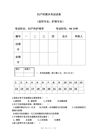 妇产科期末考试试卷及答案