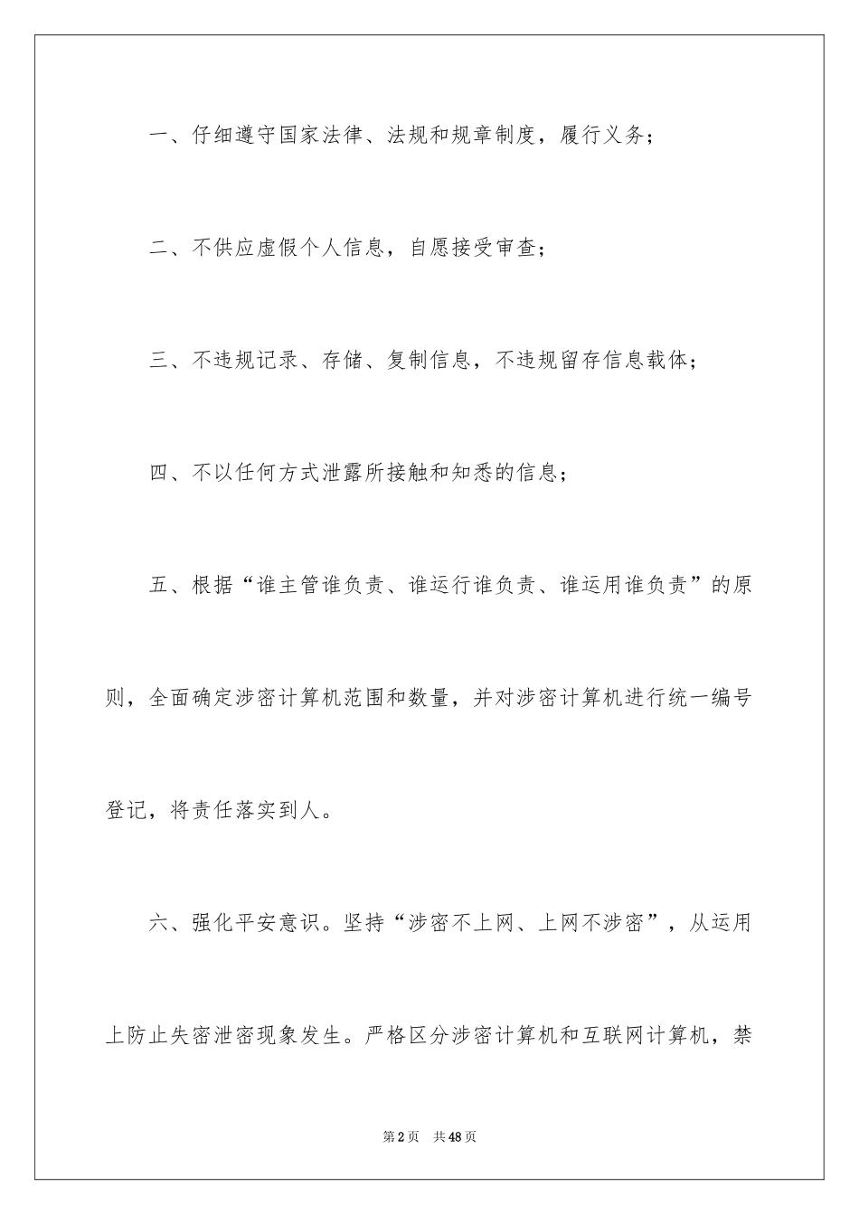 2024保密承诺书_168_第2页