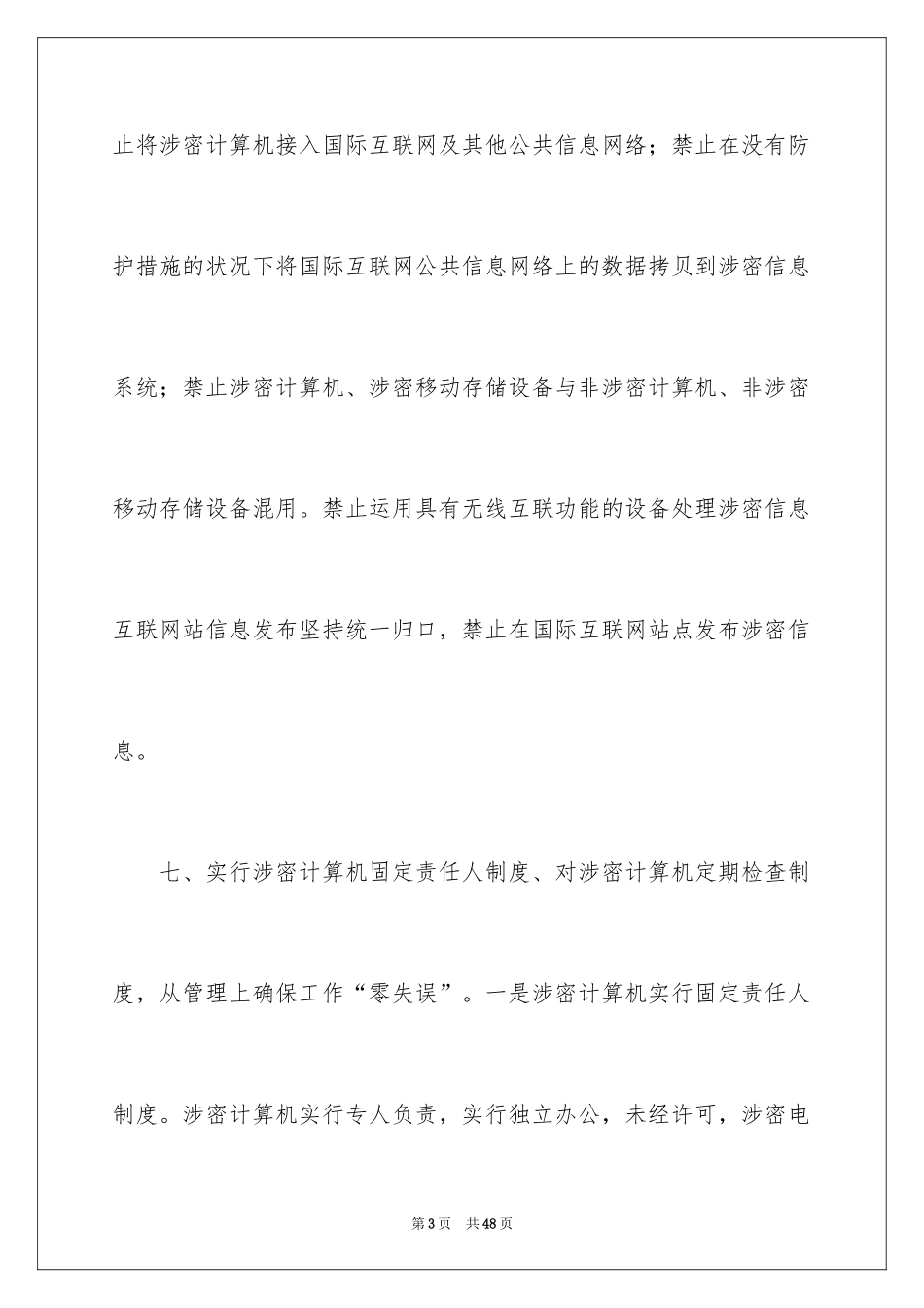 2024保密承诺书_168_第3页