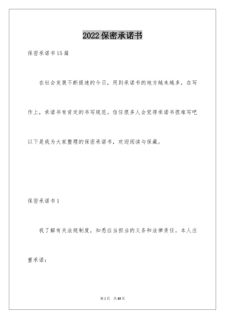 2024保密承诺书_168