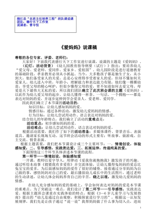 爱妈妈（说课定稿）