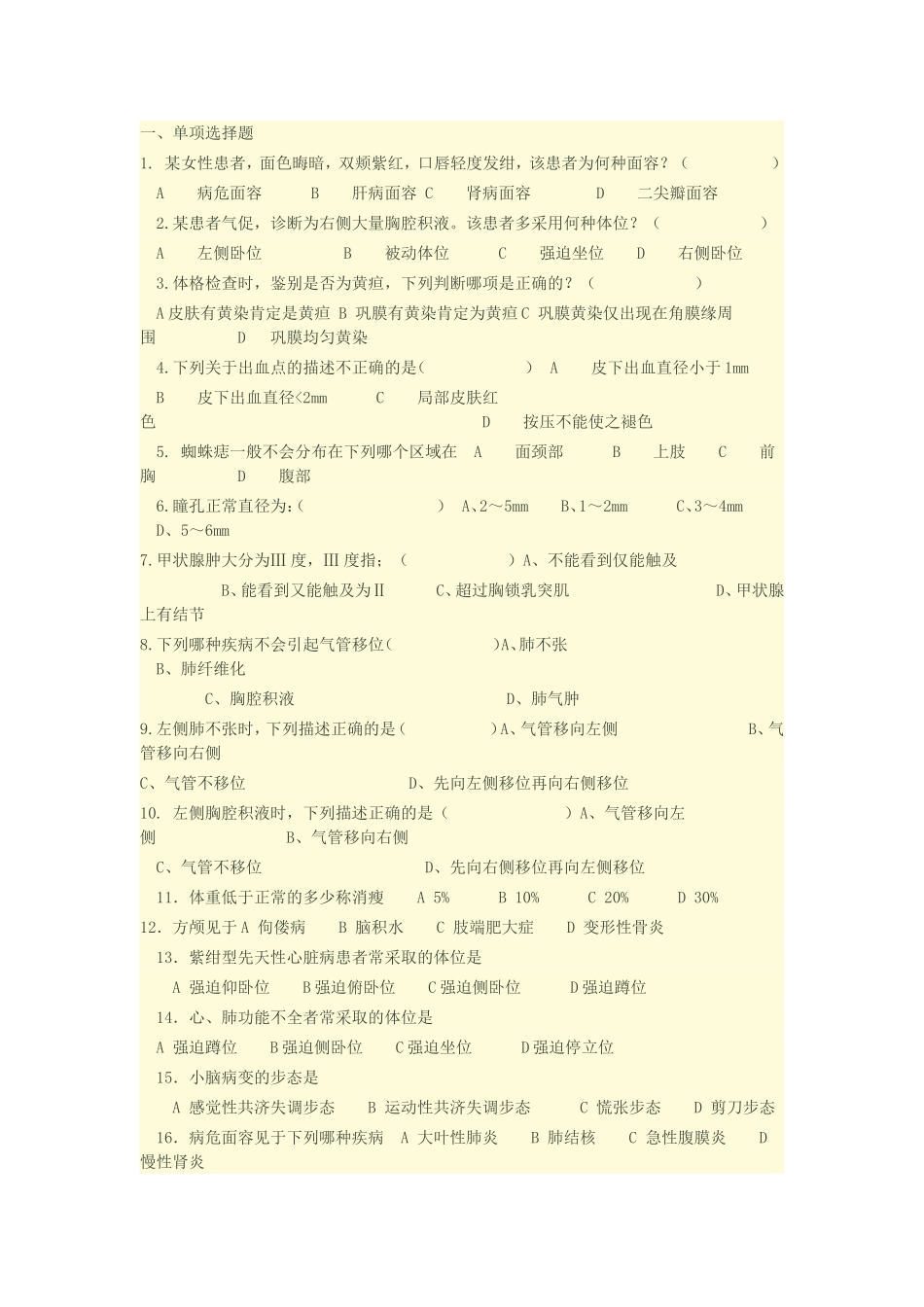 健康评估第四章习题_第1页