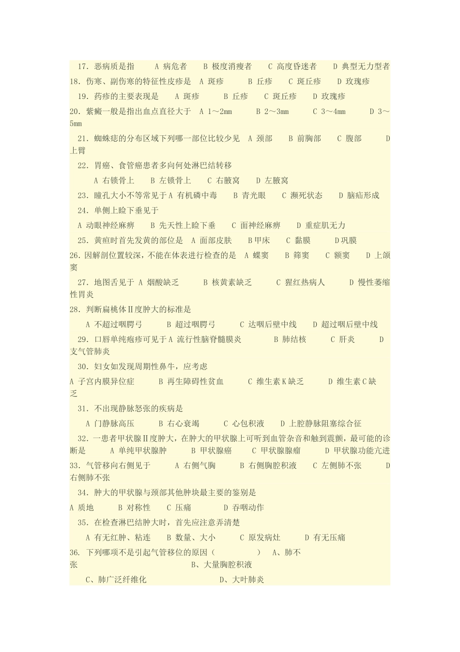 健康评估第四章习题_第2页