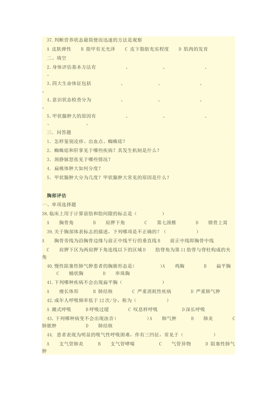 健康评估第四章习题_第3页